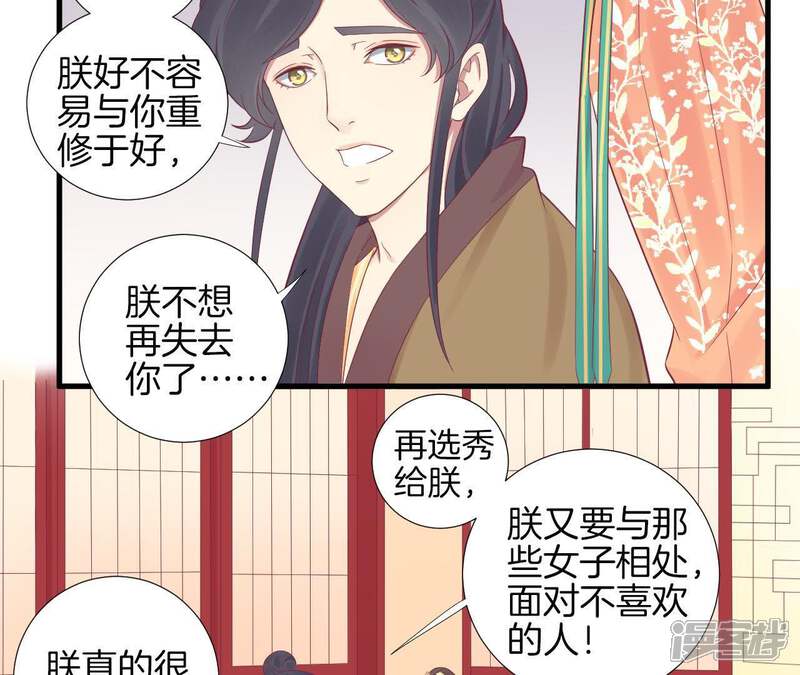 《皇后很忙》第75话 皇上的愤怒 第11页