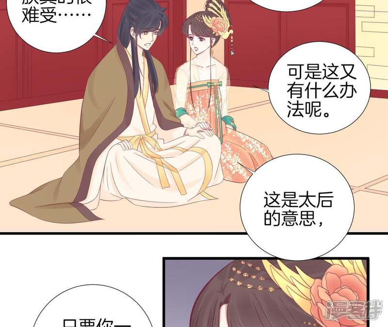 《皇后很忙》第75话 皇上的愤怒 第12页