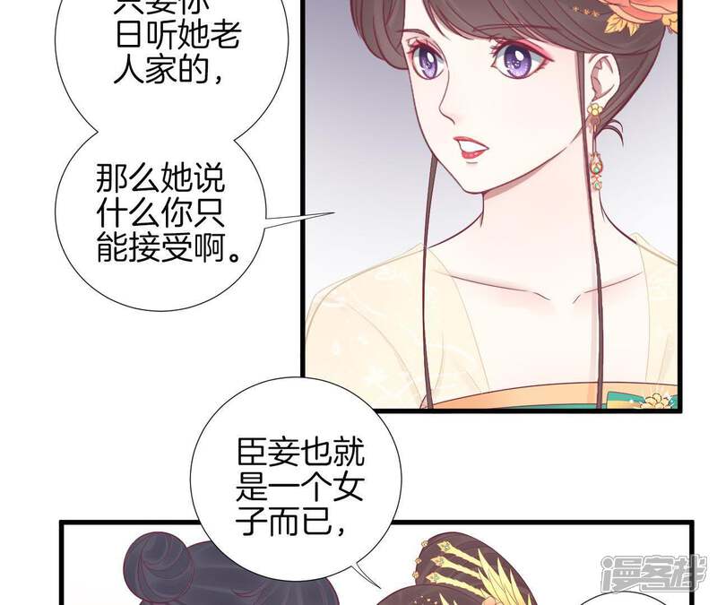 《皇后很忙》第75话 皇上的愤怒 第13页