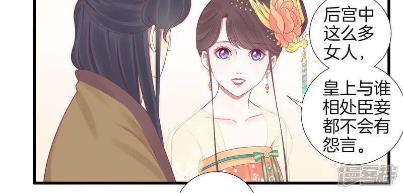 《皇后很忙》第75话 皇上的愤怒 第14页