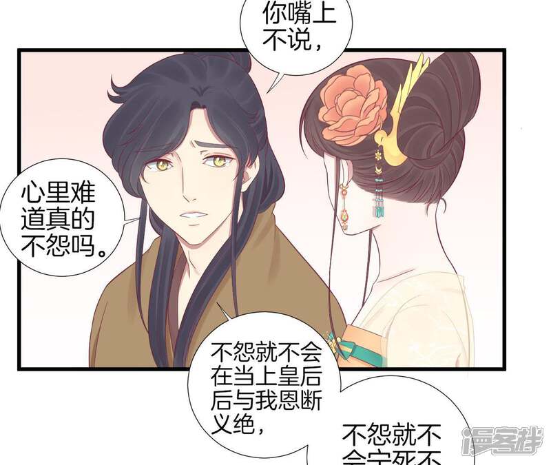 《皇后很忙》第75话 皇上的愤怒 第15页