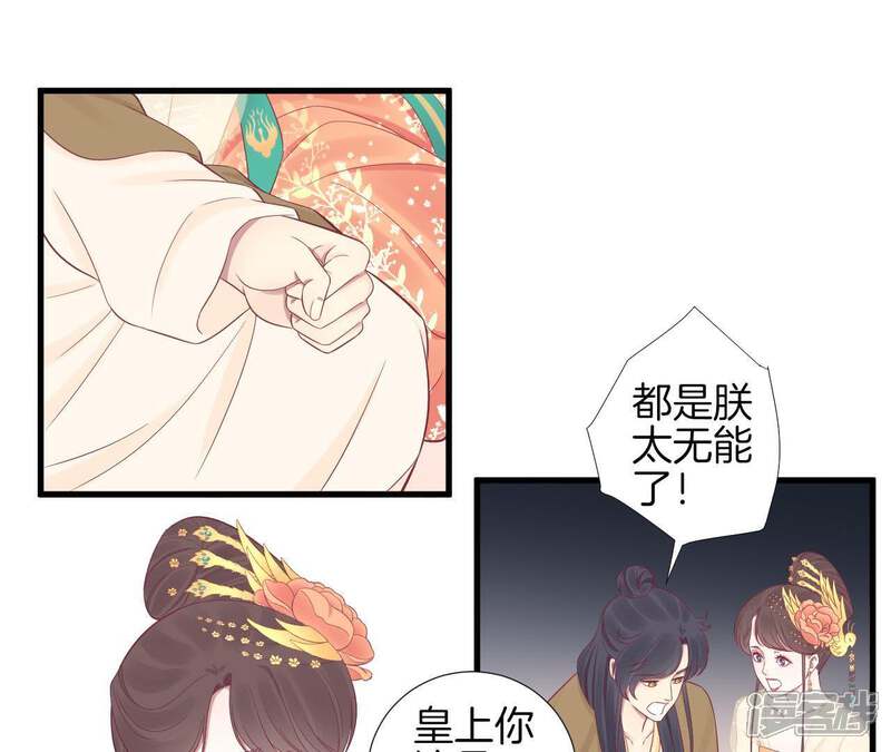 《皇后很忙》第75话 皇上的愤怒 第20页