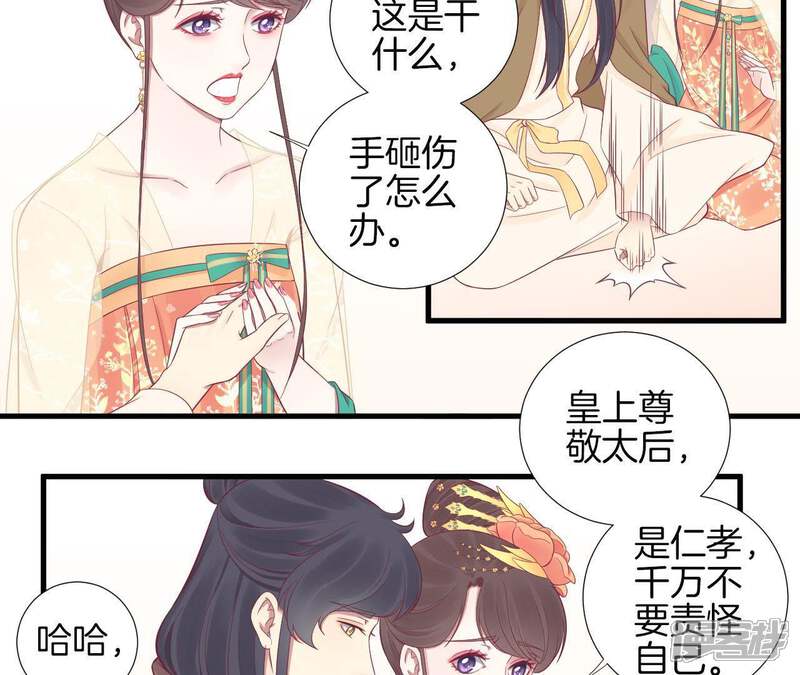 《皇后很忙》第75话 皇上的愤怒 第21页