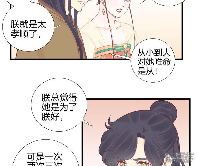 《皇后很忙》第75话 皇上的愤怒 第22页