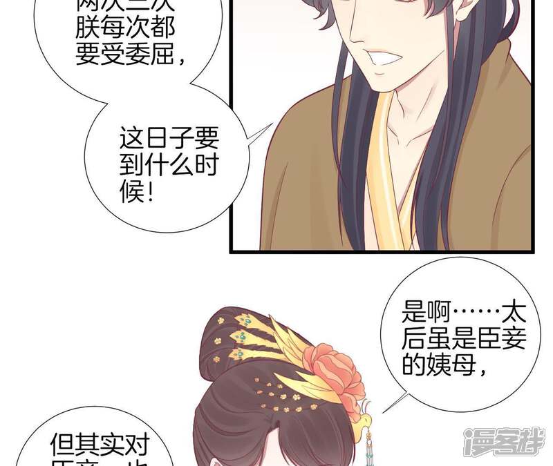 《皇后很忙》第75话 皇上的愤怒 第23页