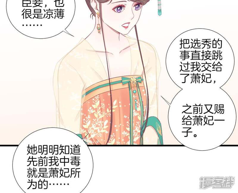 《皇后很忙》第75话 皇上的愤怒 第24页