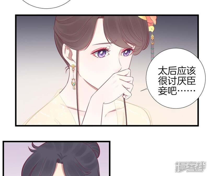 《皇后很忙》第75话 皇上的愤怒 第25页