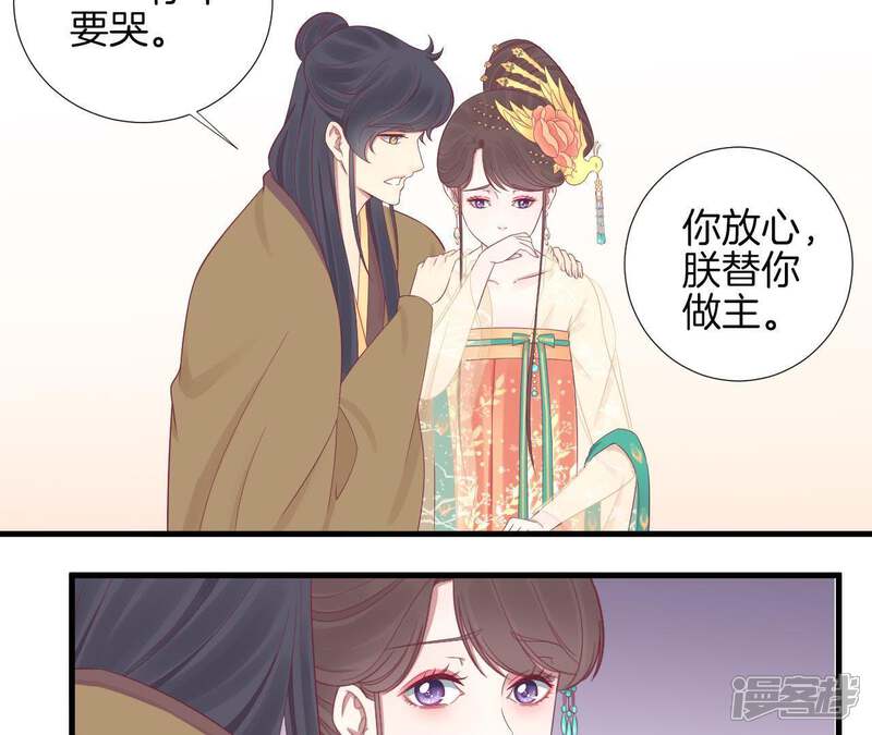 《皇后很忙》第75话 皇上的愤怒 第27页