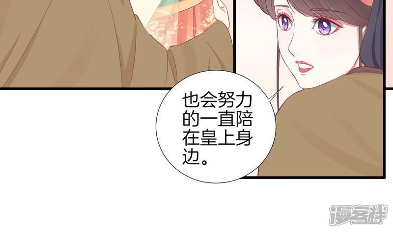 《皇后很忙》第75话 皇上的愤怒 第29页