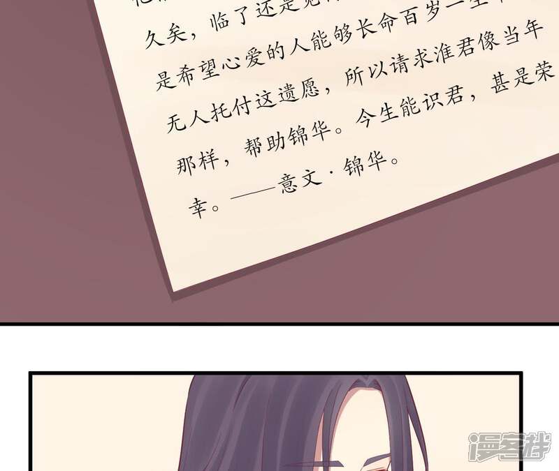 《皇后很忙》第75话 皇上的愤怒 第32页