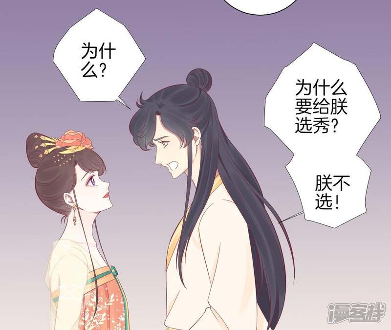 《皇后很忙》第75话 皇上的愤怒 第6页