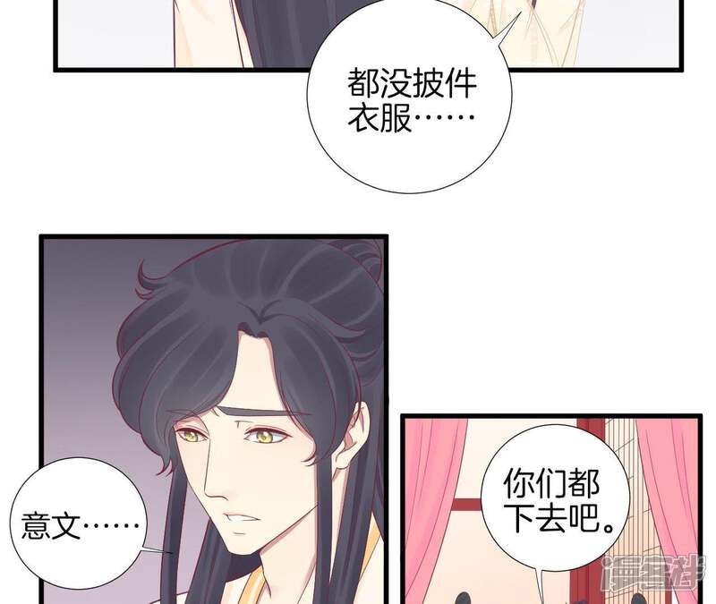 《皇后很忙》第75话 皇上的愤怒 第8页