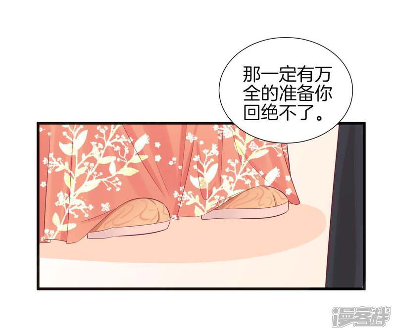 《皇后很忙》第77话 统一战线 第15页