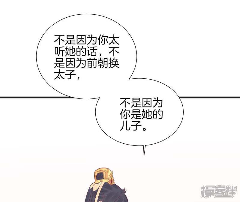 《皇后很忙》第77话 统一战线 第16页