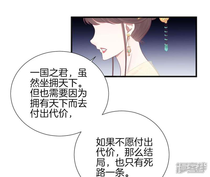 《皇后很忙》第77话 统一战线 第18页