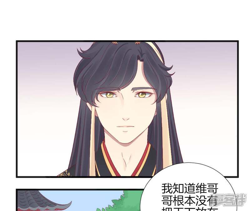 《皇后很忙》第77话 统一战线 第22页
