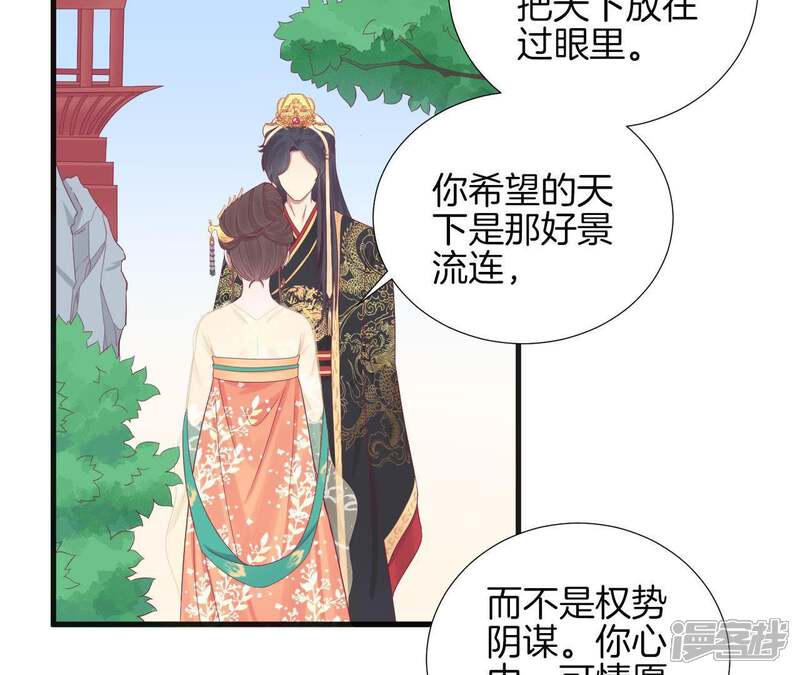 《皇后很忙》第77话 统一战线 第23页
