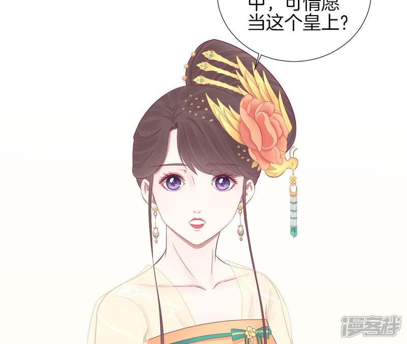 《皇后很忙》第77话 统一战线 第24页