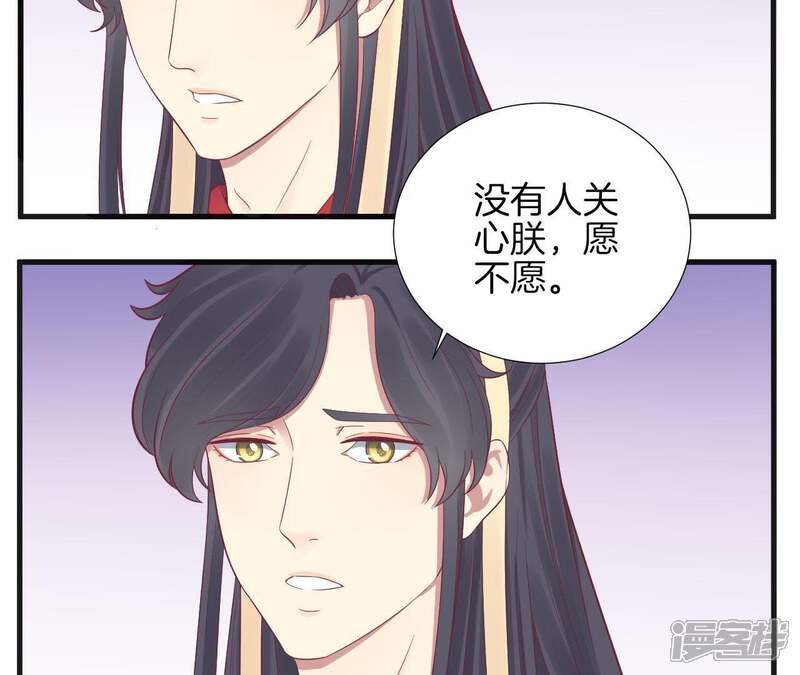 《皇后很忙》第77话 统一战线 第26页