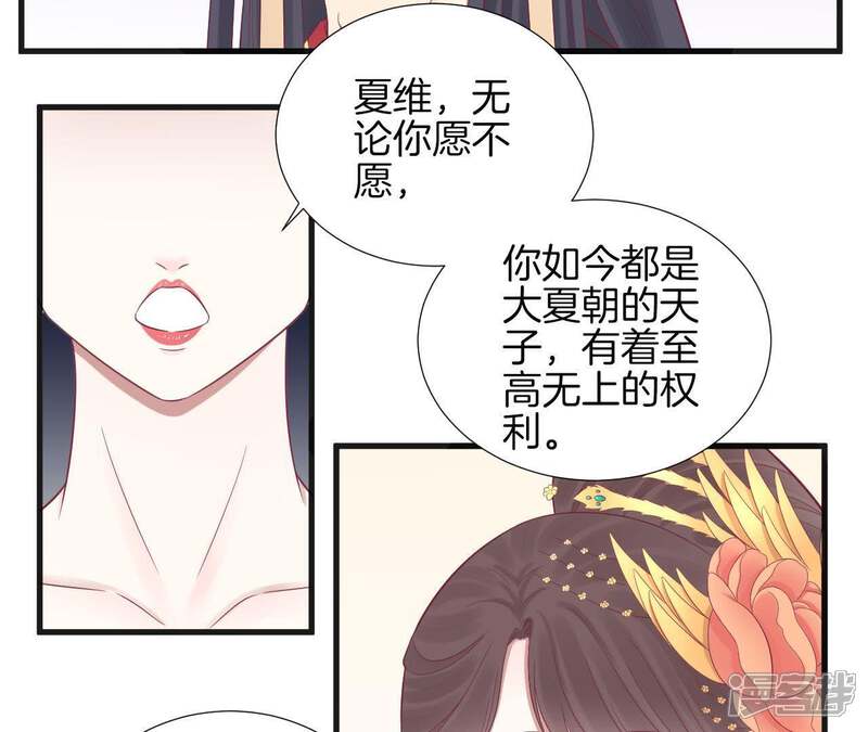 《皇后很忙》第77话 统一战线 第27页