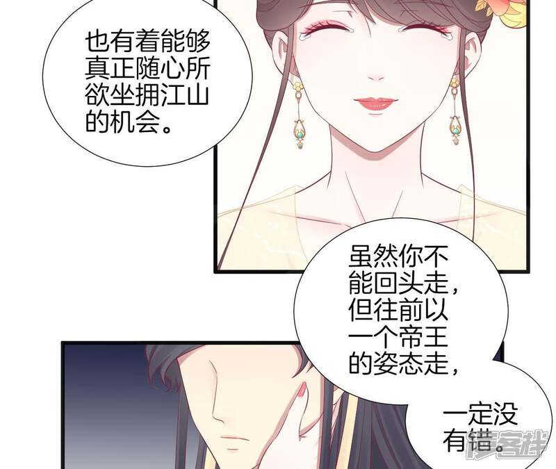 《皇后很忙》第77话 统一战线 第28页