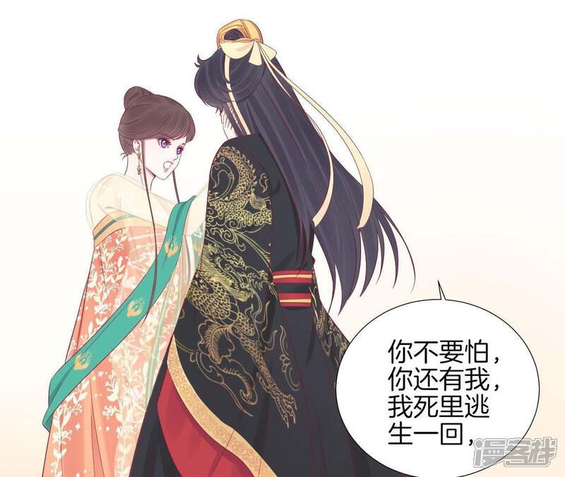 《皇后很忙》第77话 统一战线 第30页