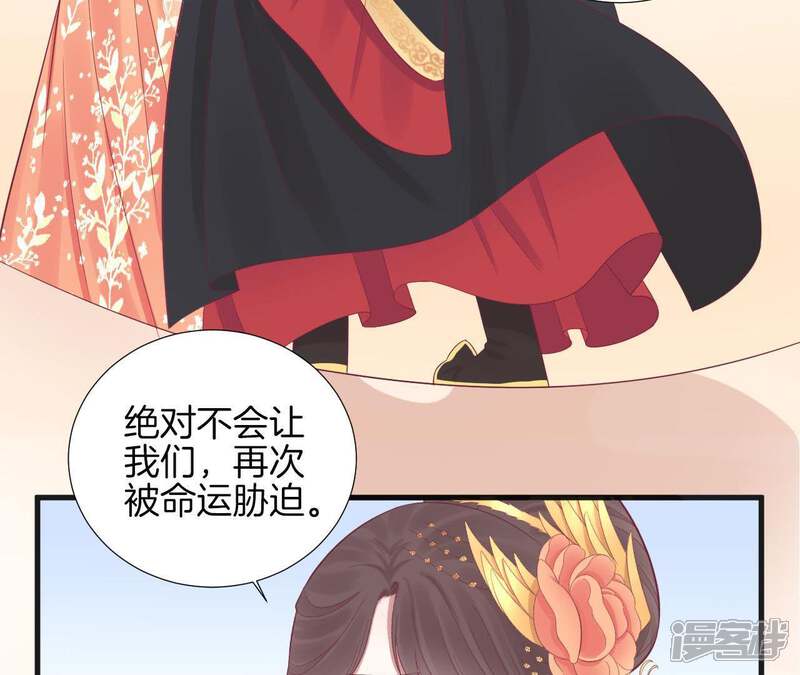 《皇后很忙》第77话 统一战线 第31页