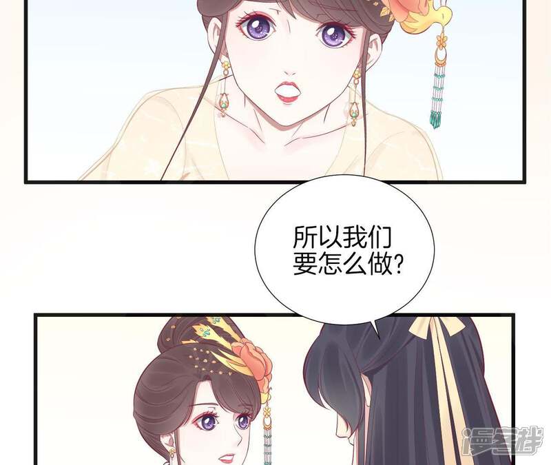 《皇后很忙》第77话 统一战线 第32页