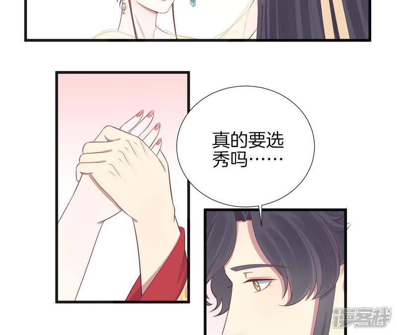 《皇后很忙》第77话 统一战线 第33页