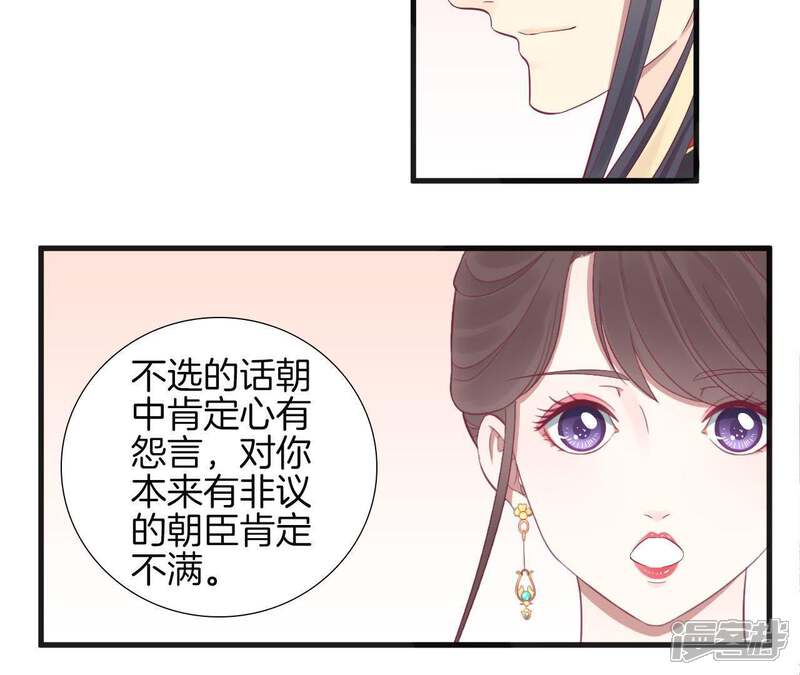 《皇后很忙》第77话 统一战线 第34页