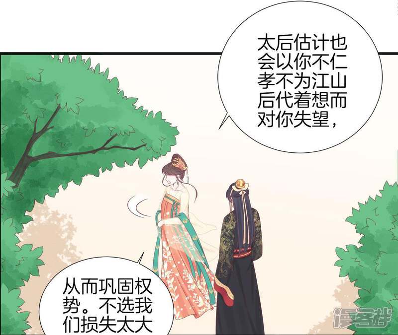 《皇后很忙》第77话 统一战线 第35页
