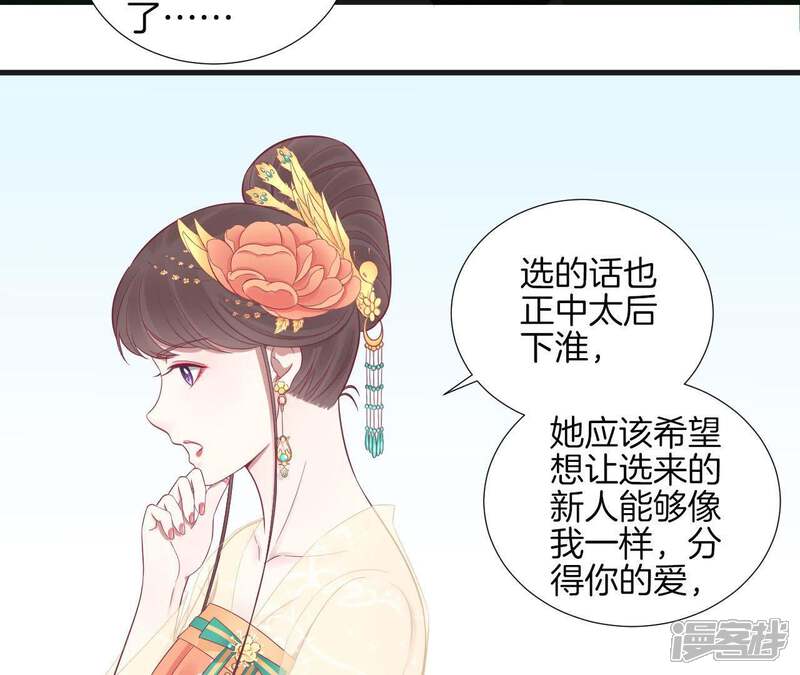 《皇后很忙》第77话 统一战线 第36页
