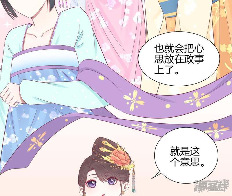 《皇后很忙》第77话 统一战线 第39页