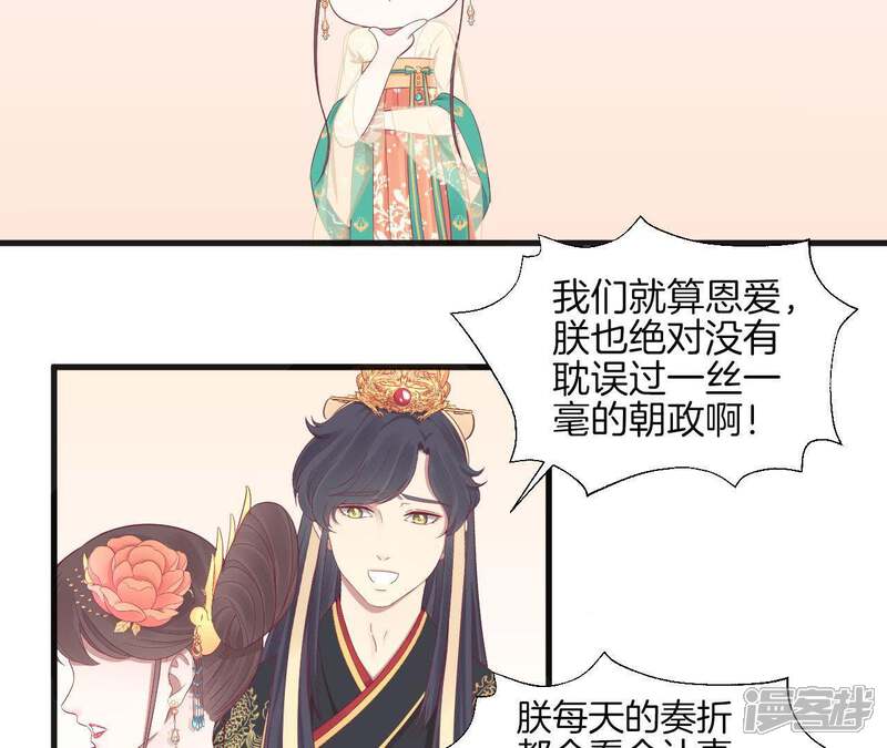 《皇后很忙》第77话 统一战线 第40页