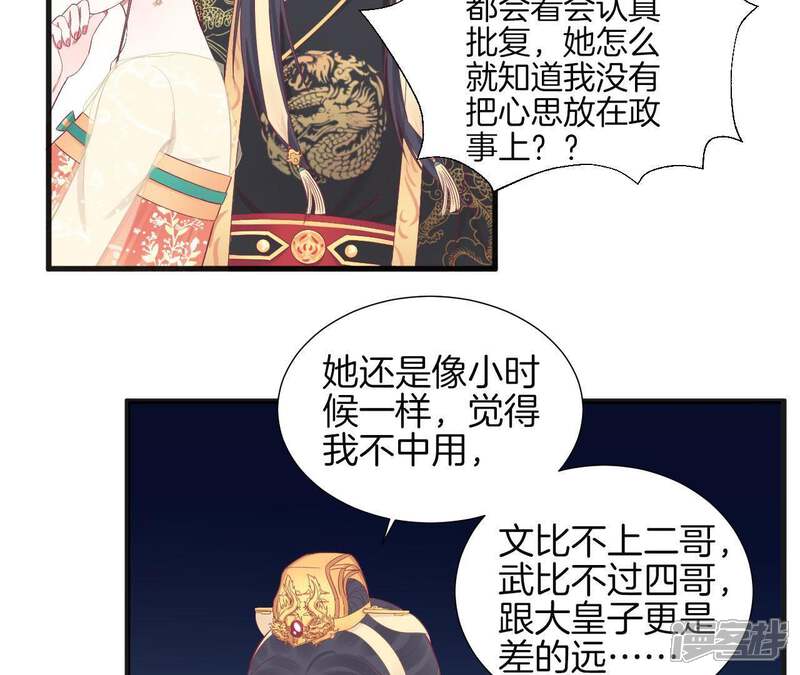 《皇后很忙》第77话 统一战线 第41页