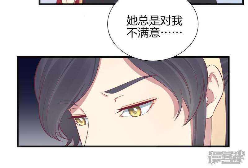 《皇后很忙》第77话 统一战线 第43页