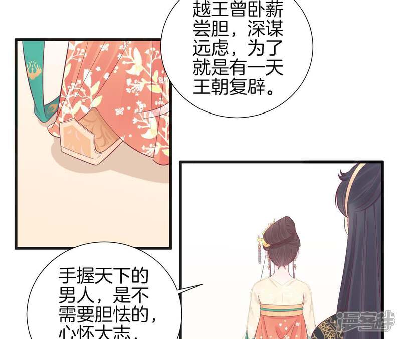 《皇后很忙》第77话 统一战线 第49页