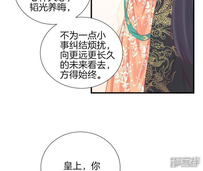《皇后很忙》第77话 统一战线 第50页