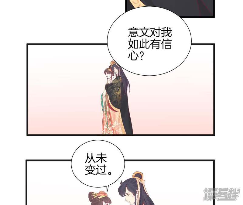 《皇后很忙》第77话 统一战线 第55页
