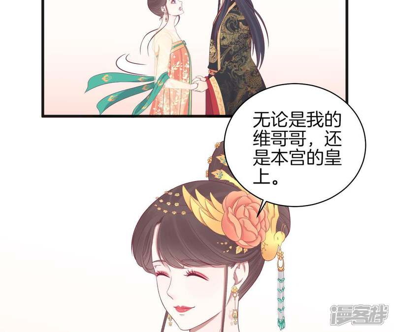 《皇后很忙》第77话 统一战线 第56页