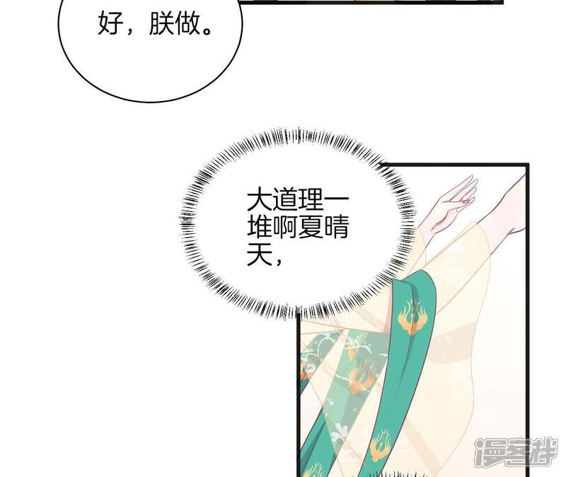 《皇后很忙》第77话 统一战线 第59页