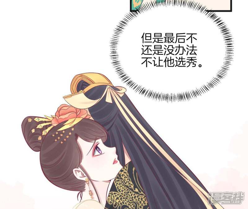 《皇后很忙》第77话 统一战线 第60页