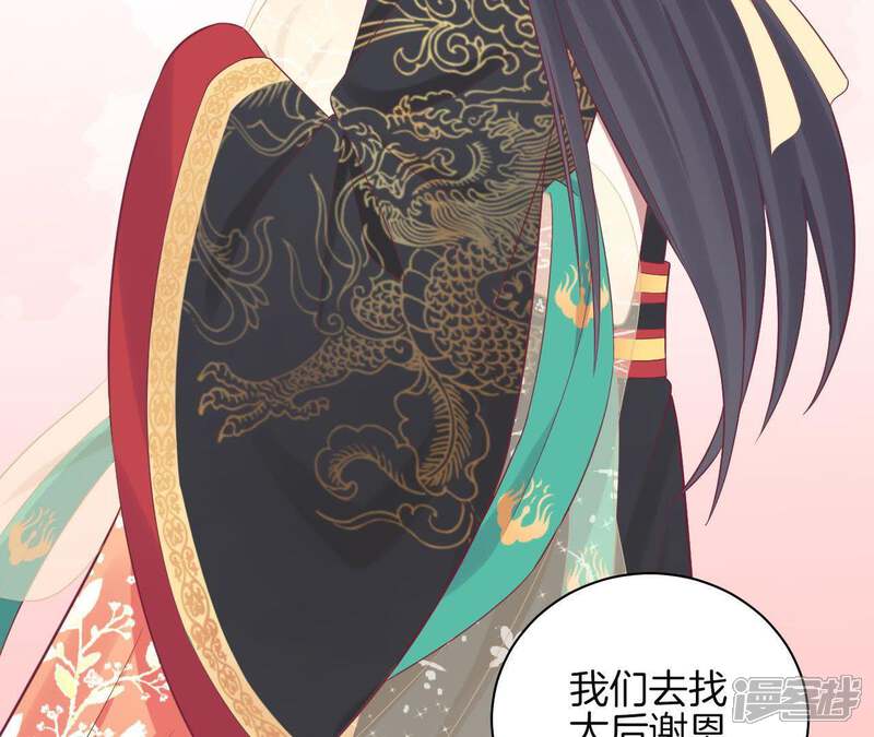 《皇后很忙》第77话 统一战线 第61页