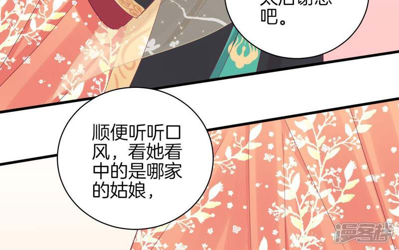 《皇后很忙》第77话 统一战线 第62页