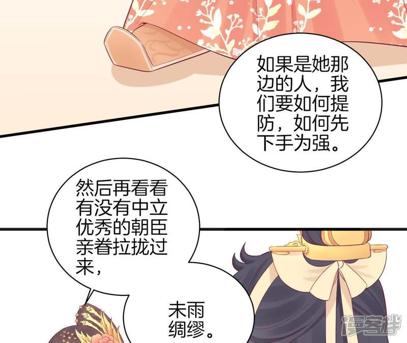 《皇后很忙》第77话 统一战线 第63页