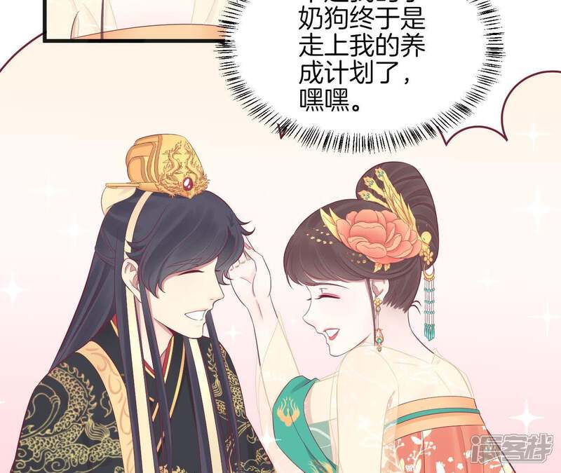 《皇后很忙》第77话 统一战线 第66页