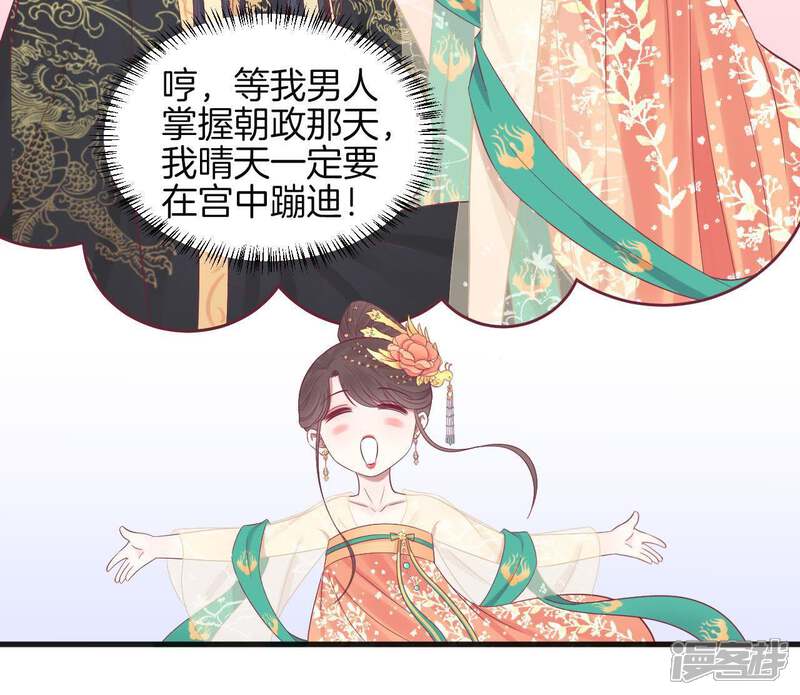 《皇后很忙》第77话 统一战线 第67页