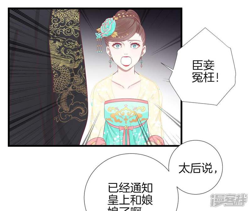《皇后很忙》第76话 形势逼人 第11页
