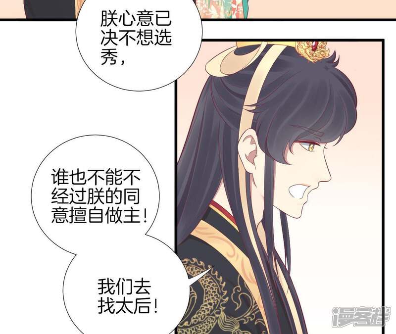 《皇后很忙》第76话 形势逼人 第17页
