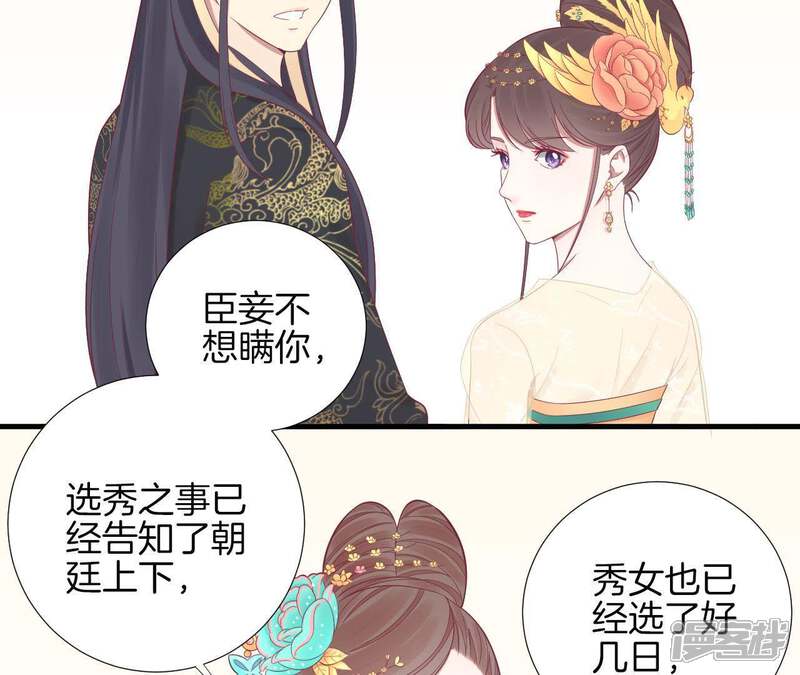 《皇后很忙》第76话 形势逼人 第21页